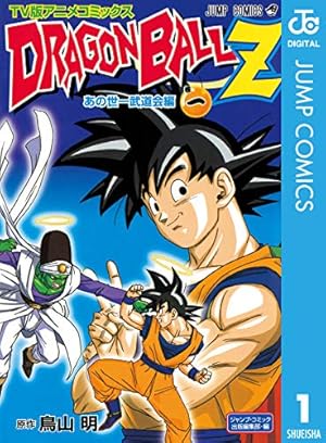 Amazon.co.jp: DRAGON BALL モノクロ版 8 (ジャンプコミックス
